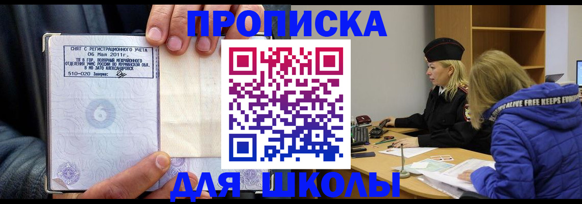 купить прописку в Гусиноозёрске