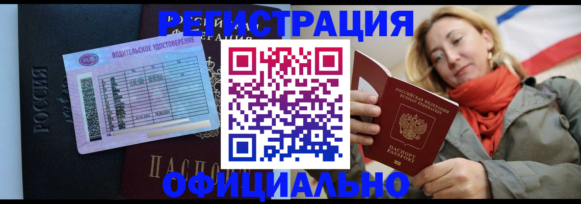 прописка для школы в Гусиноозёрске