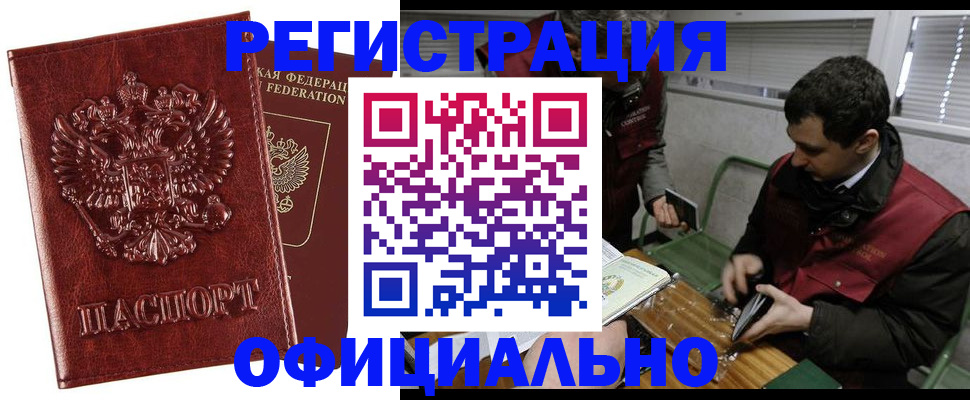 прописка в Гусиноозёрске
