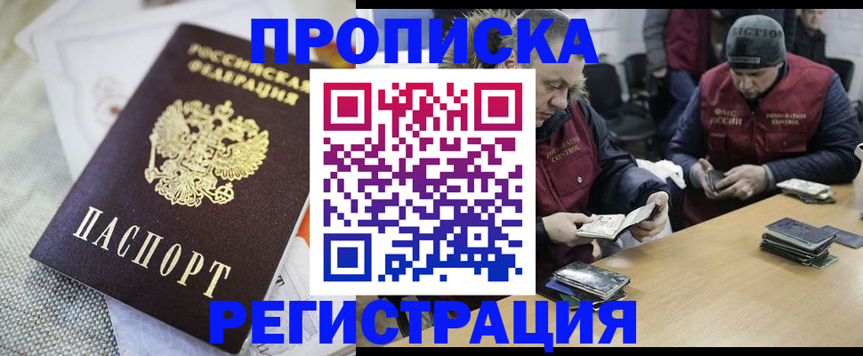 прописка в квартире в Гусиноозёрске