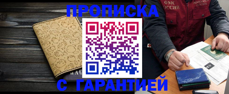 прописка ребенка в Гусиноозёрске