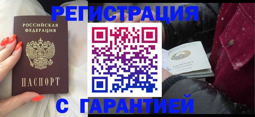 прописка в Гусиноозёрске