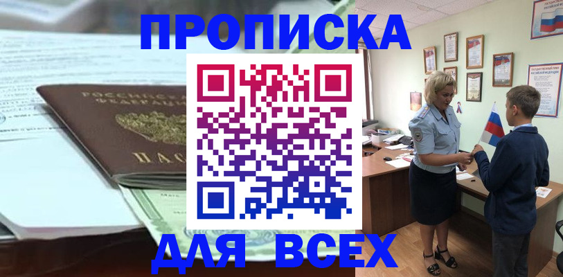 прописка паспорт в Гусиноозёрске