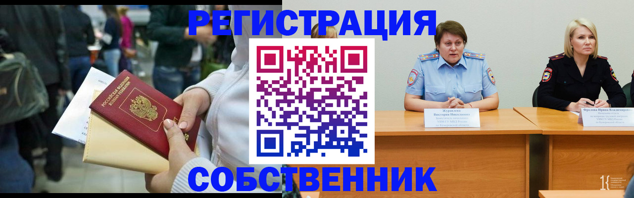 временная регистрация законно в Гусиноозёрске