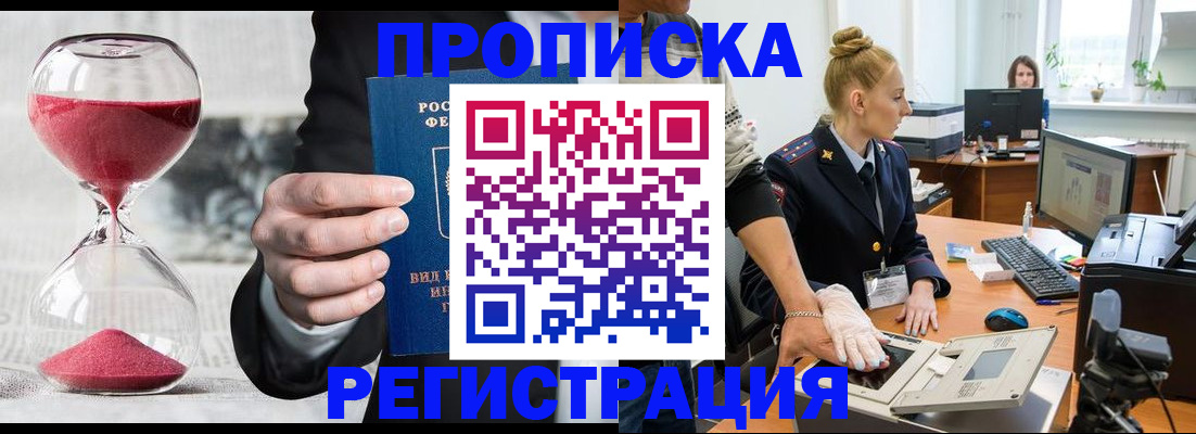 прописка гарантия в Гусиноозёрске
